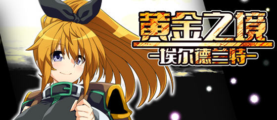 黄金之境:埃尔德兰特 v1.02 STEAM官方中文版 回合制RPG游戏 2.3G-游佬部落